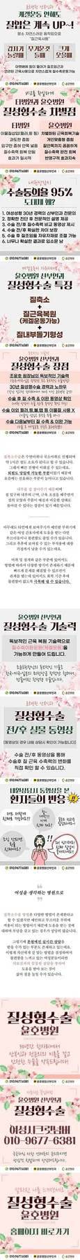 질축소 수술 비용 2026: 효과, 회복 기간, 주의사항 총정리 2