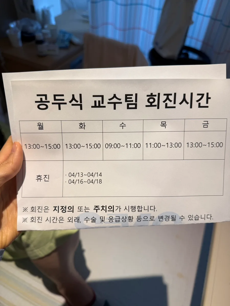 서울삼성병원 뇌하수체 선종 수술 입원 경험 2026