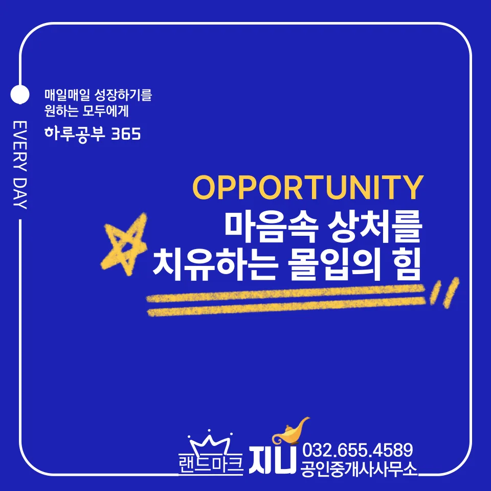 마음 상처 치유하는 몰입의 힘: 2026년 실천 가이드