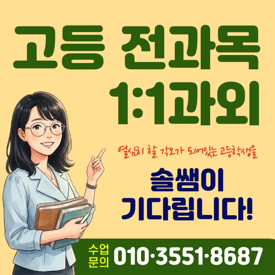 창원 고등학생 영어 과외, 20년 경력 전문가가 성적 올리는 비법 공개 2026