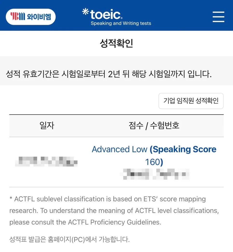 부산 토익스피킹 AL 달성 비결 2026: 리사토스 후기 총정리