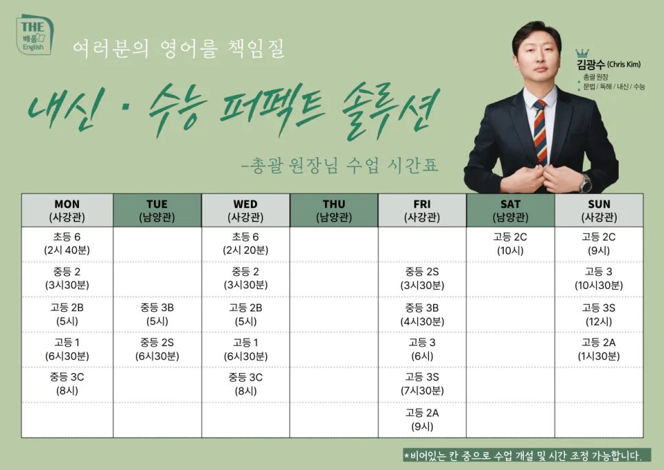 2026년 입시 영어 성공 전략: 즐겁게 배우는 더배움잉글리쉬