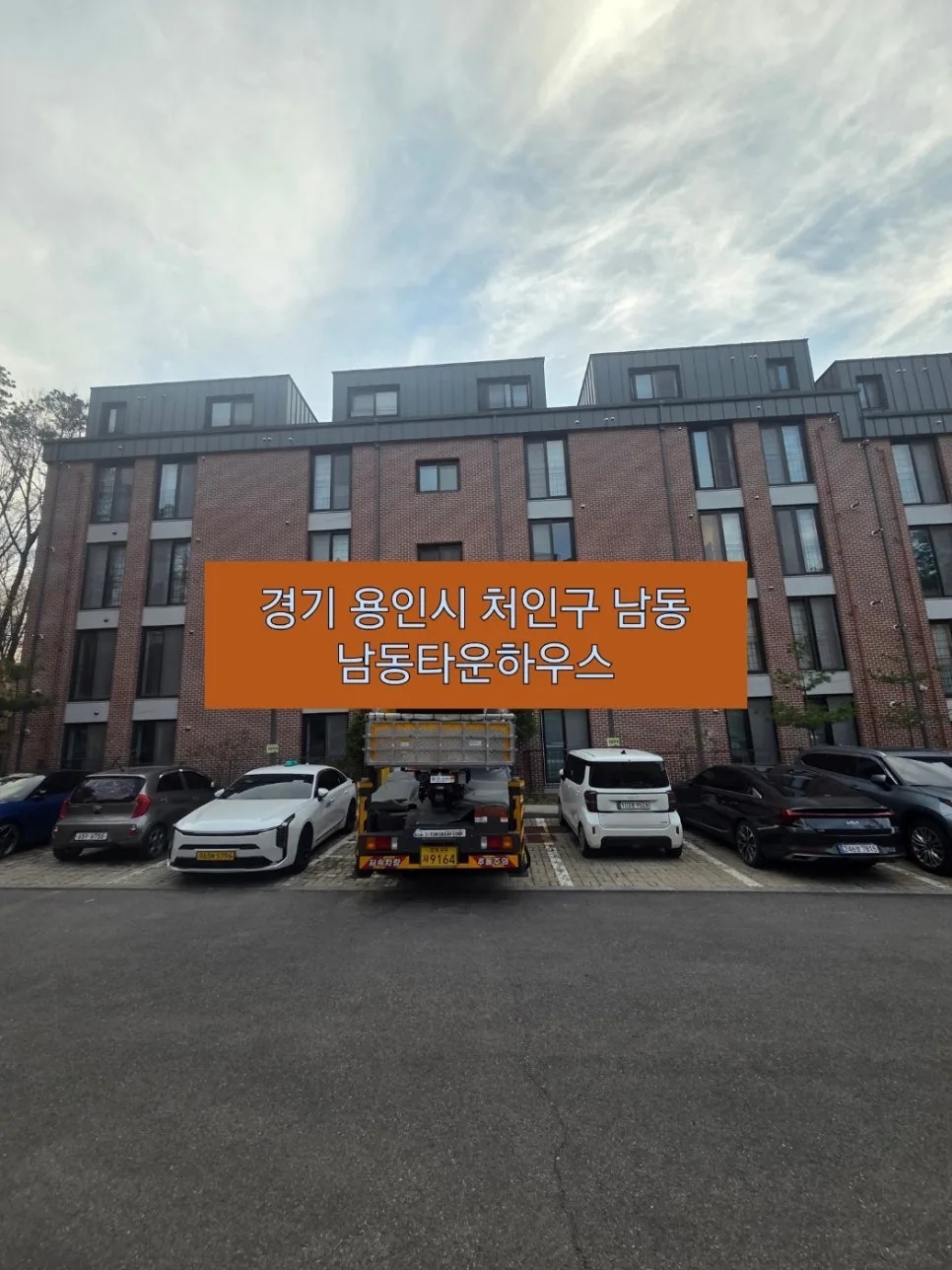 용인 처인구 남동 타운하우스 보양 및 동의서 대행 2026 2