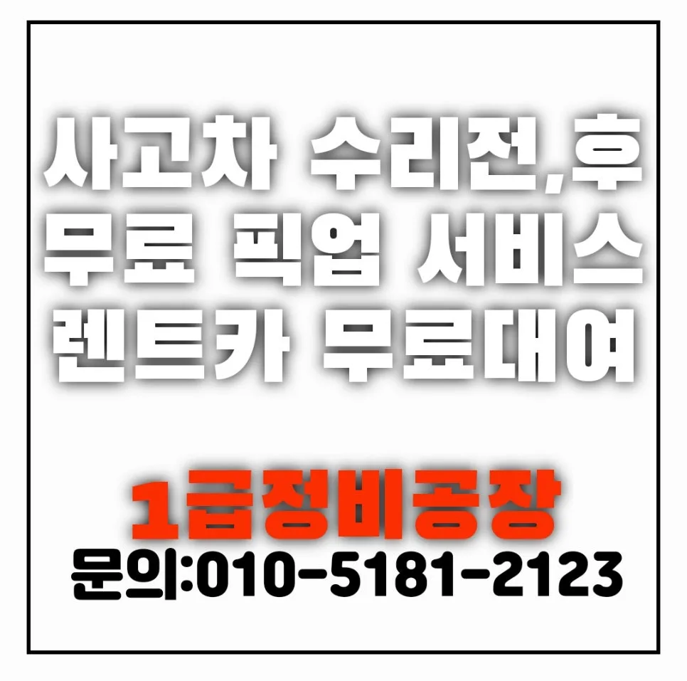 부산 자동차 보험수리 2026: 자차 처리 완벽 가이드