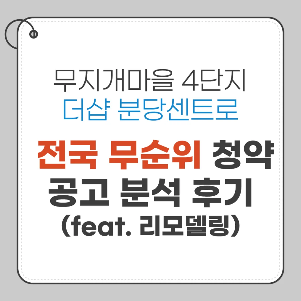 더샵 분당센트로 무순위청약 2026: 51대1 경쟁률 뚫고 당첨 기회 잡는 법