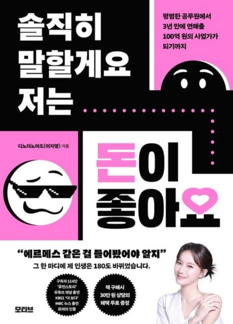 월 170만 원 공무원 → 연 매출 100억 CEO 된 비결 2026
