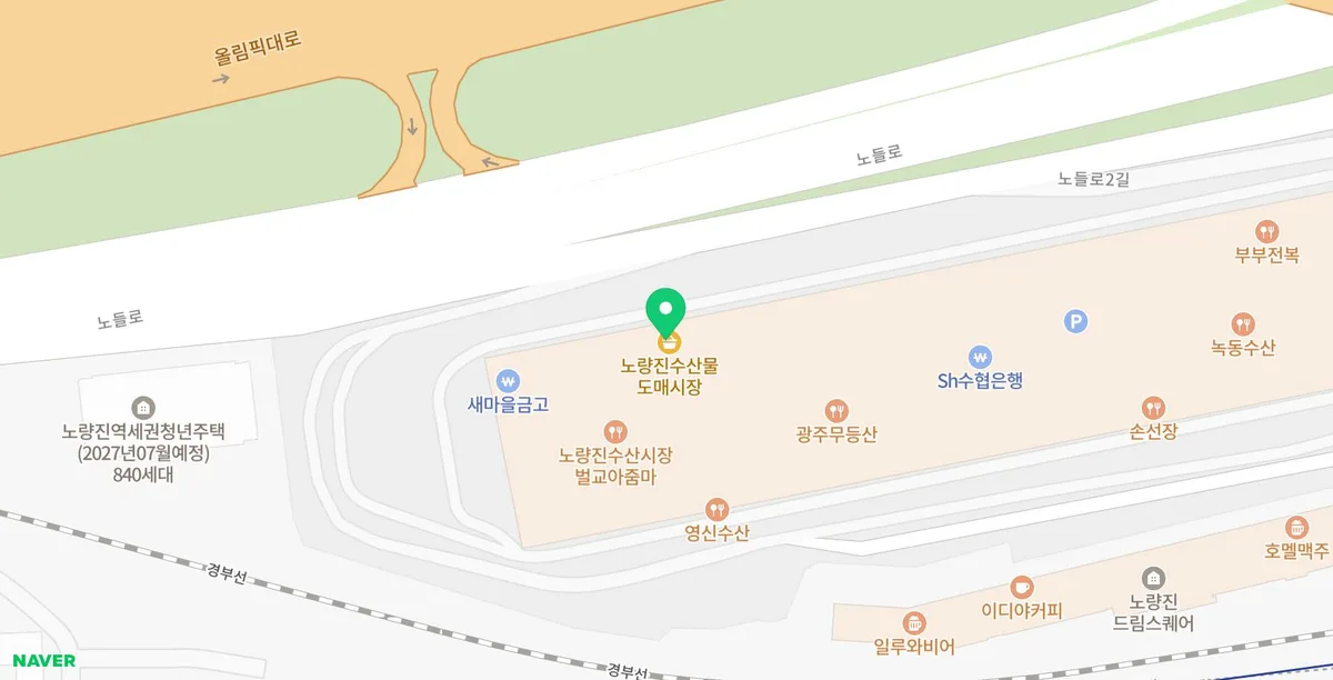 노량진 대게 맛집 세아수산, 40년 전통 비결과 솔직 후기 2026 2
