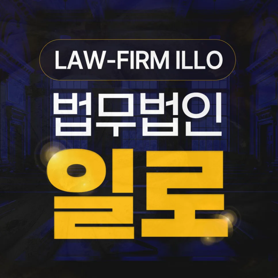 황학동 지역주택조합 탈퇴 가능성 2026: 지연 시 환불 절차 총정리