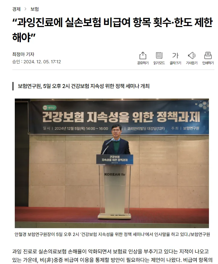 실손보험 비급여 제한 2026년, 병원 선택 기준은?