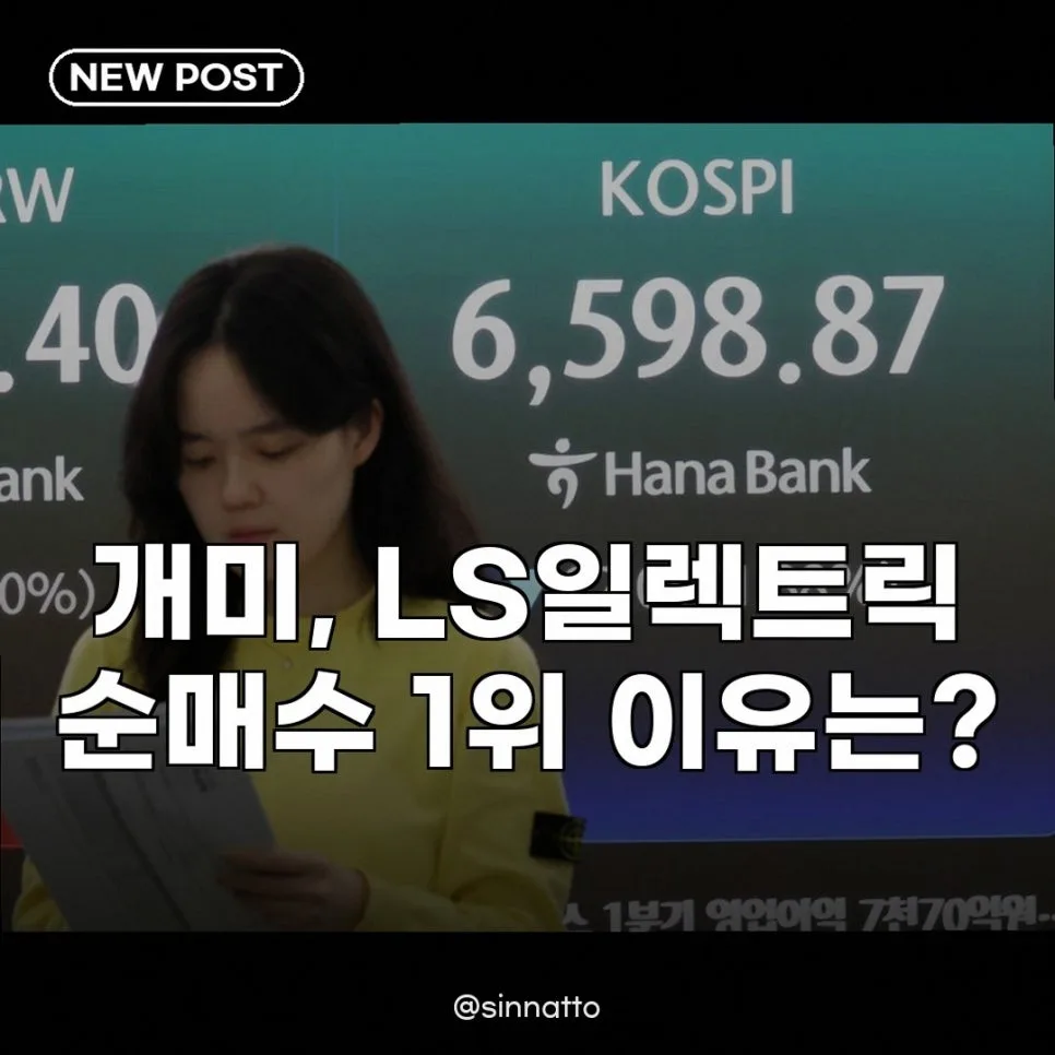 AI 시대 전력 인프라 투자 2026: LS일렉트릭 집중 분석