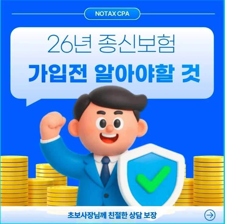 종신보험 vs 정기보험 2026년 완벽 비교: 현명한 선택 가이드