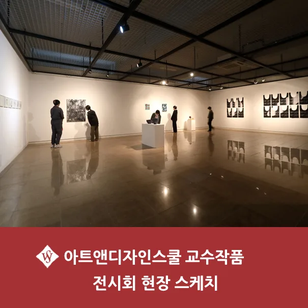 서울여대 교수 작품 전시회 2026: 영감 가득한 아트 탐방