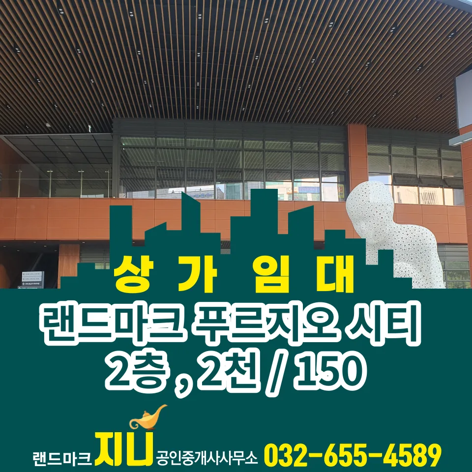 신중동역 상가 임대 2026: 2층 10평 2천/150만 조건 확인