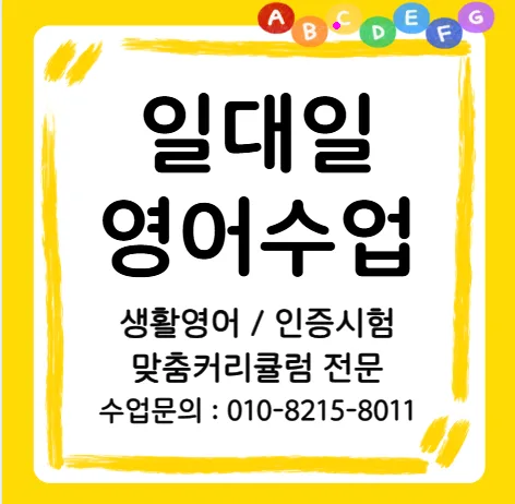 일산 성인 기초영어 회화 2026년 완벽 대비
