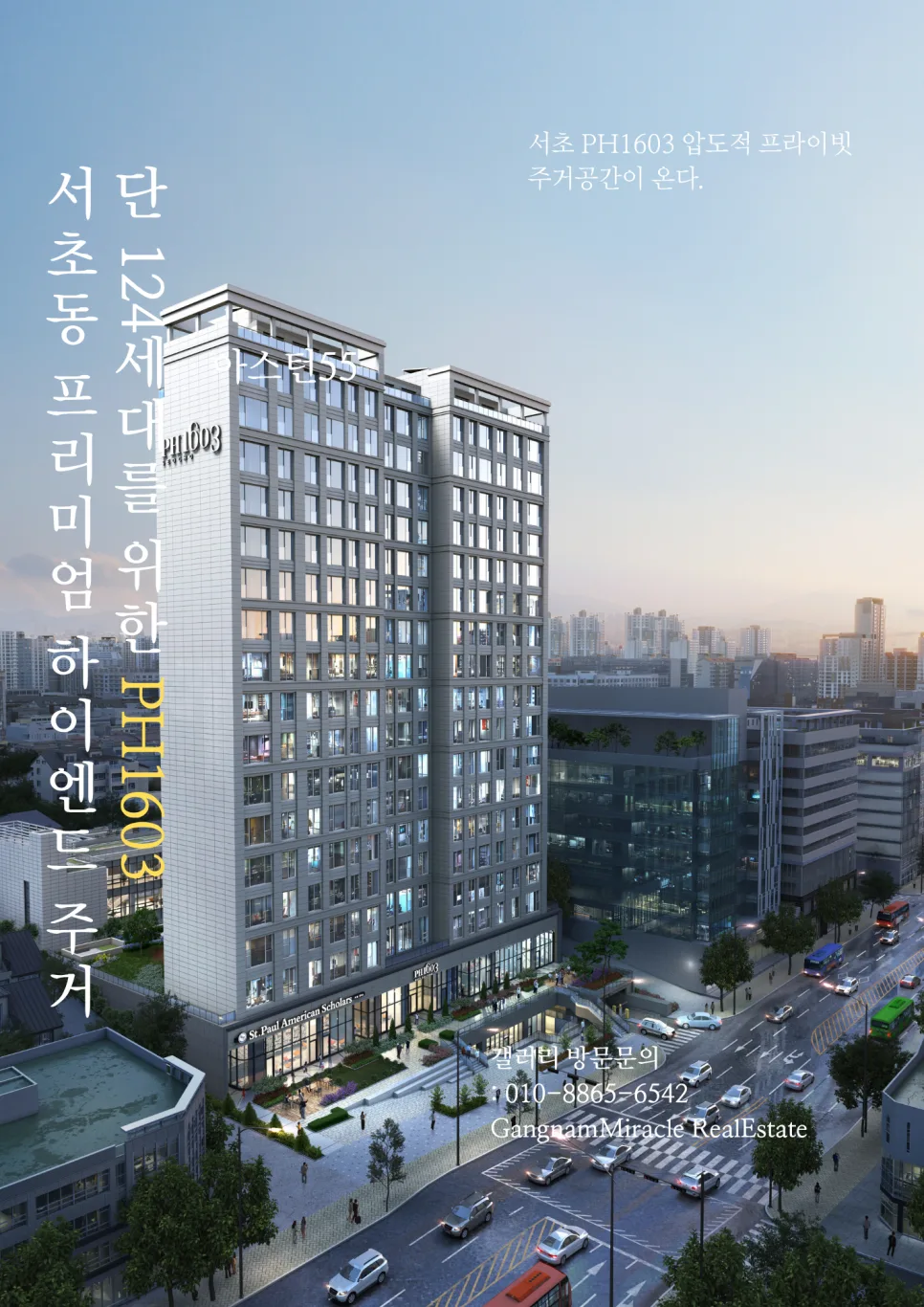 서초동 PH1603 투자 가치 2026: 하이엔드 희소성 분석