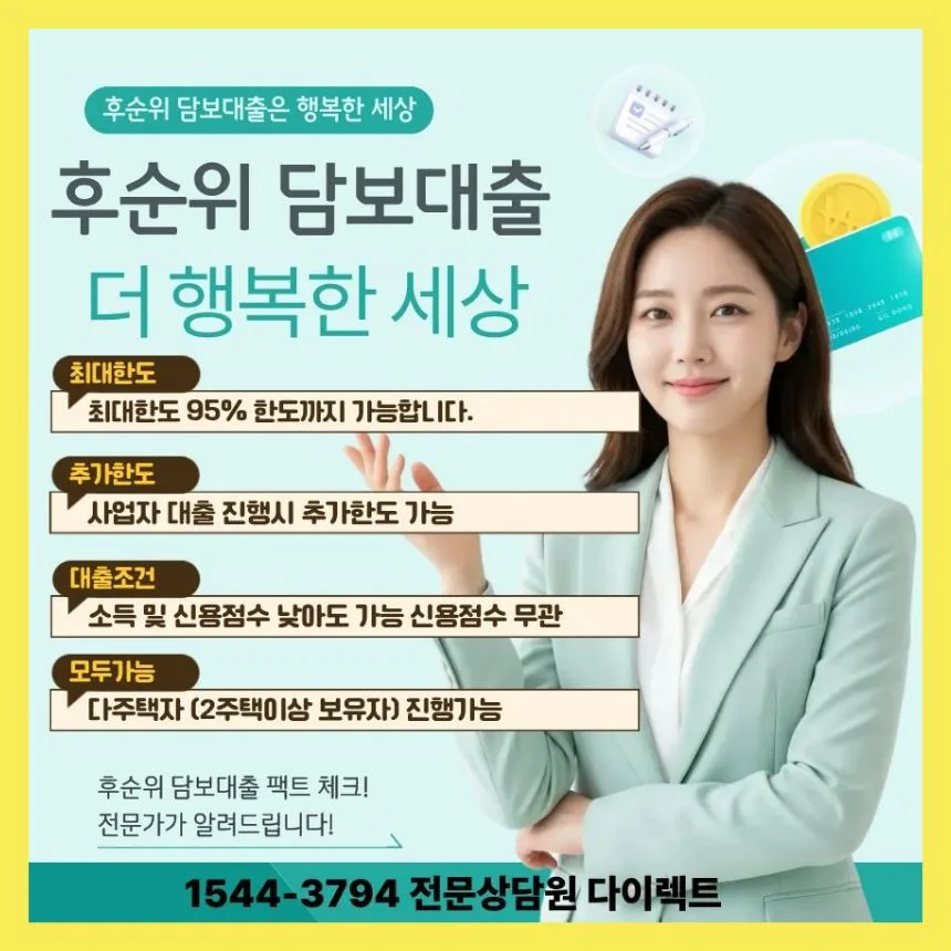 부산 아파트 후순위 담보대출 2026년 조건과 승인 사례 완벽 분석