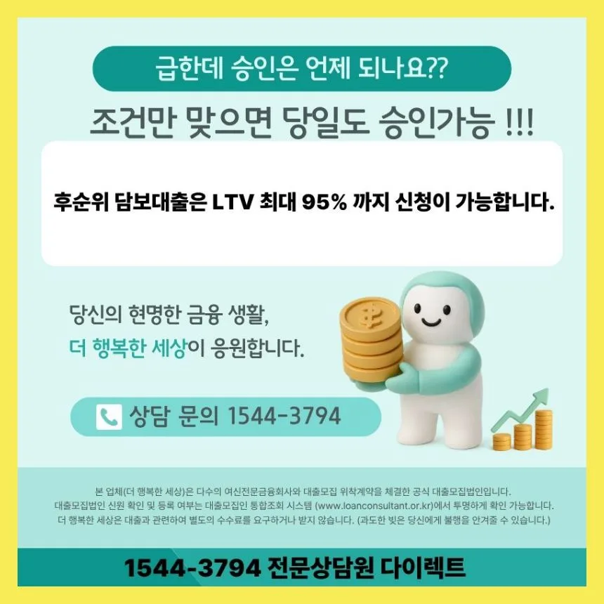 부산 아파트 후순위 담보대출 2026년 조건과 승인 사례 완벽 분석 2