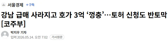 강북 아파트 28억 시대 2026: 매물 실종과 초양극화 현상 분석 2