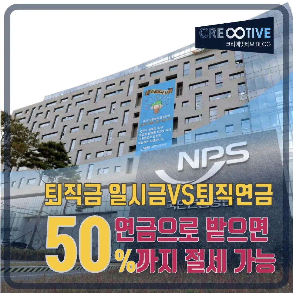 2026년 퇴직연금 20년 이상 수령 시 세금 50% 감면 혜택 총정리