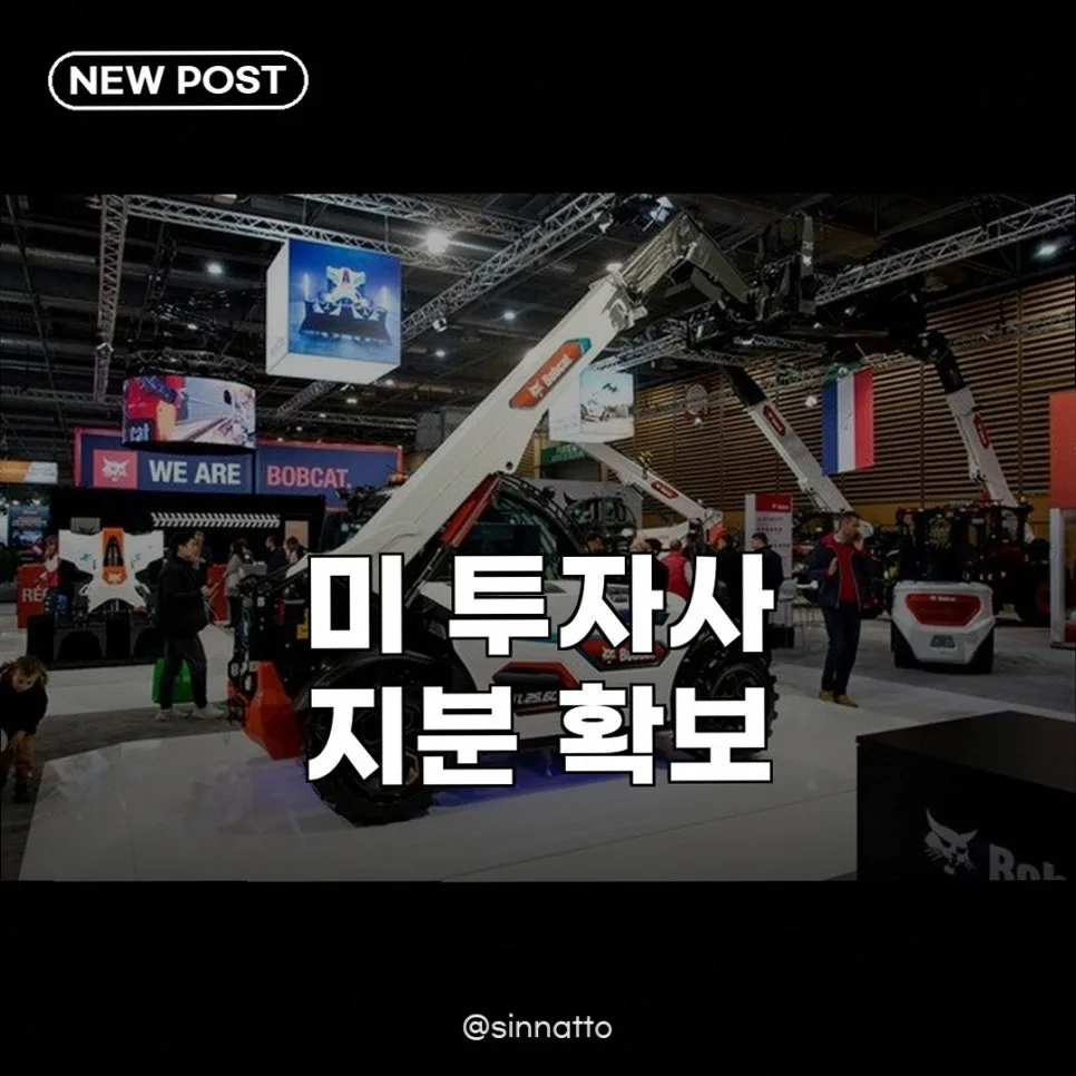 두산밥캣 저평가 가치 2026: 미국 투자사 주목한 현금 엔진