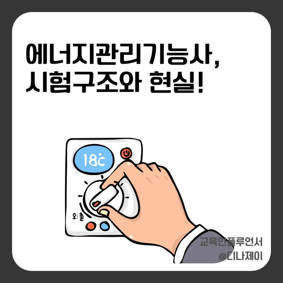 에너지관리기능사, 2026년 합격 위한 시험 전략 완벽 분석