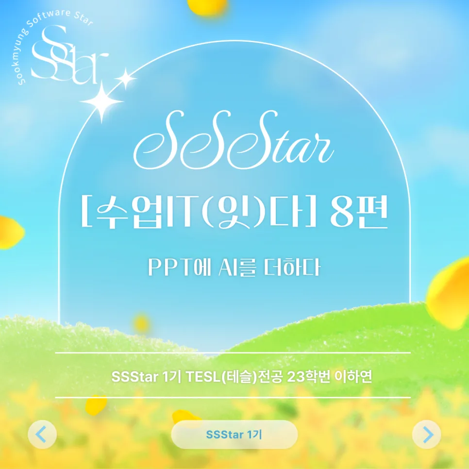 Canva AI 활용법: PPT 수업 자료 제작 시간 단축 2026