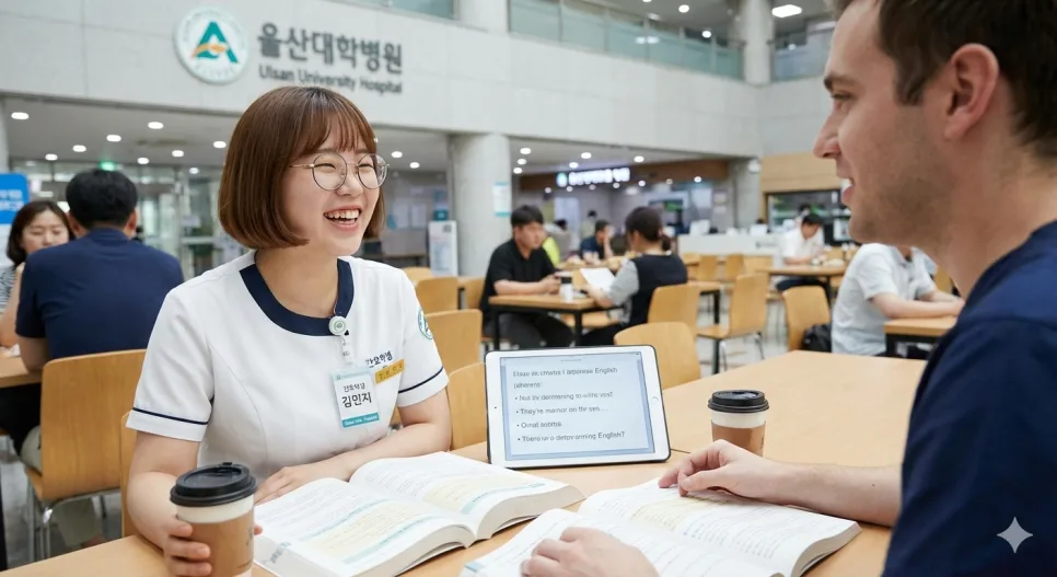 대학병원 영어 회화 2026: 혼자서 실무 역량 키우는 전략