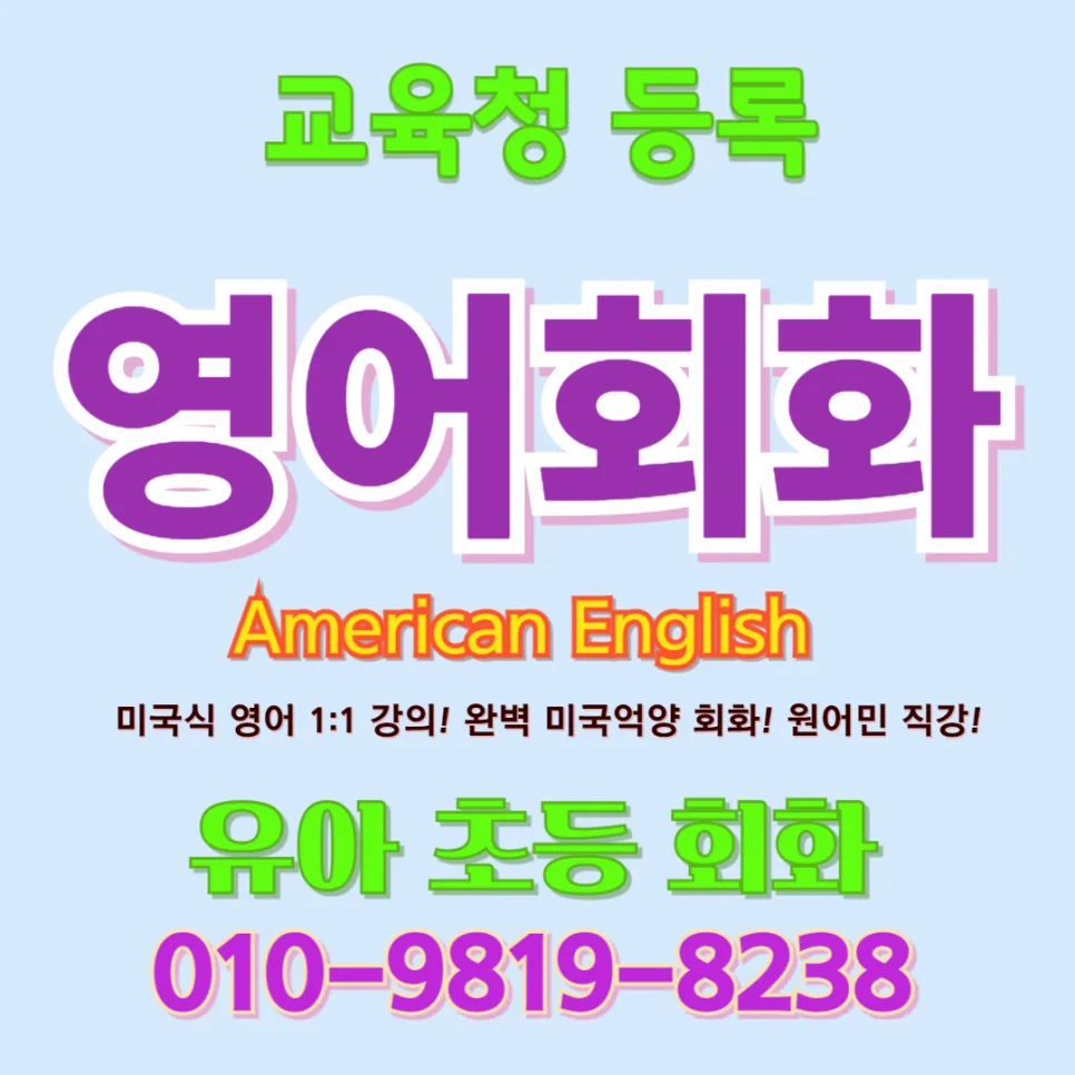 서천군 유아 영어회화, 2026년 말문 트이는 비결은?