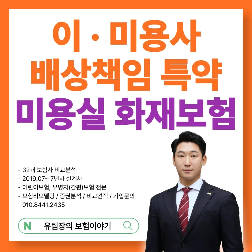 미용실 화재보험, 배상책임까지 2026년 완벽 대비