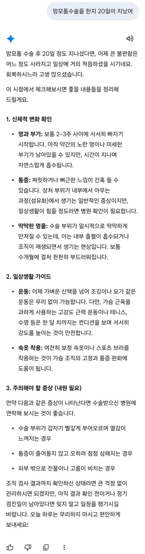 맘모톰 회복 과정과 실비보험 청구 A to Z (2026년 최신)
