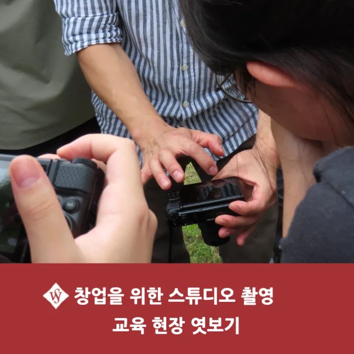 창업 스튜디오 촬영 교육 2026: 기초부터 실전까지 완벽 마스터