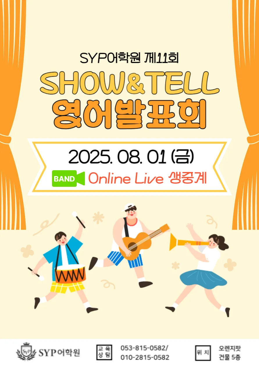 SYP어학원 영어발표회 2026: 초중고 수능 실력 향상 비결