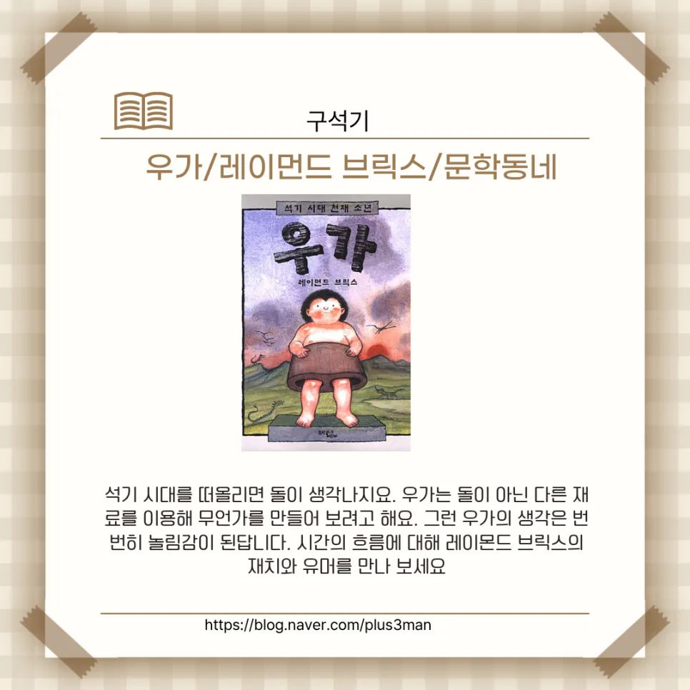 초등 5학년 역사 동화 추천: 2학기 사회 대비 완벽 가이드 2026