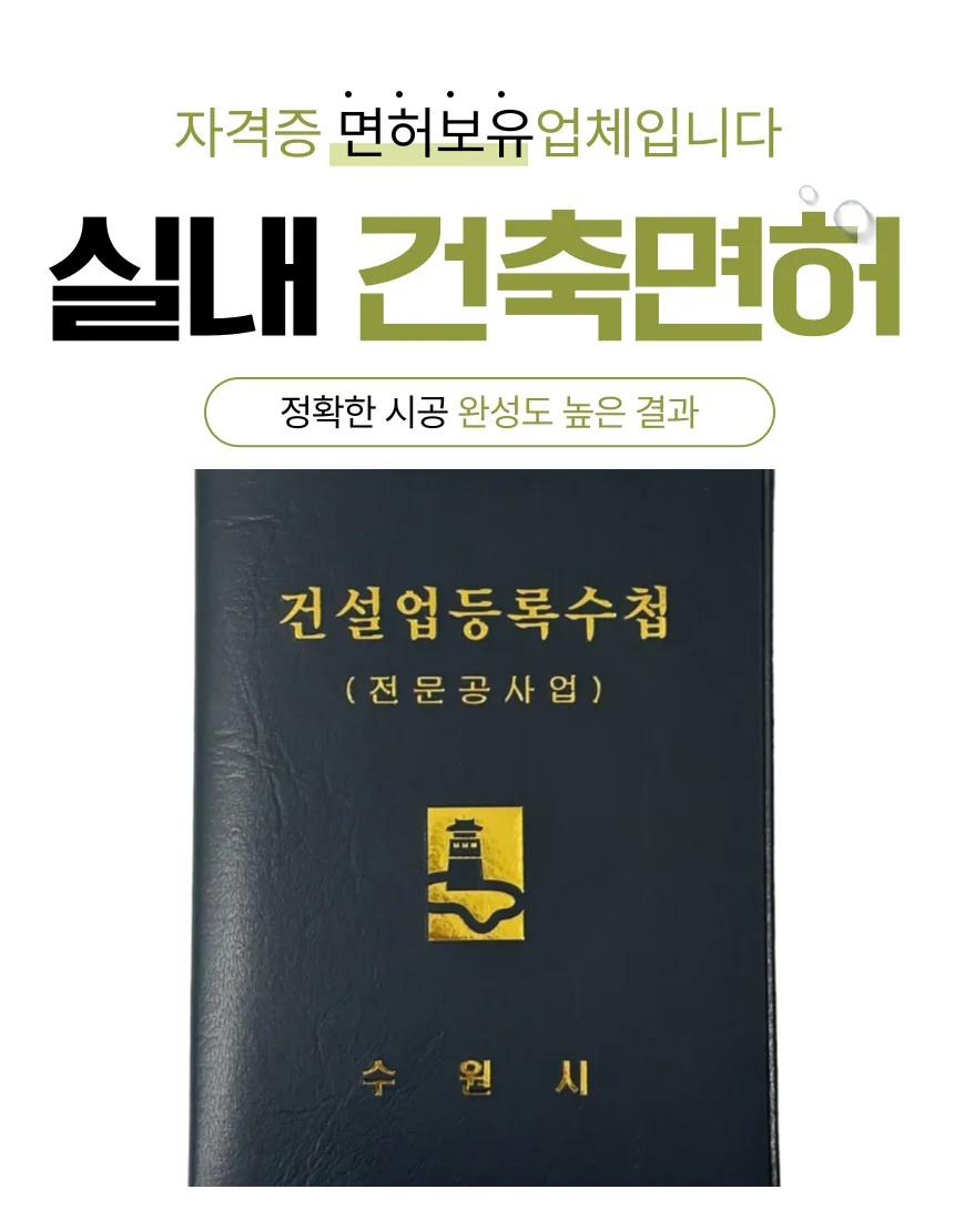 하남한솔솔파크 44평 아파트 리모델링 비용과 디자인 트렌드 2026