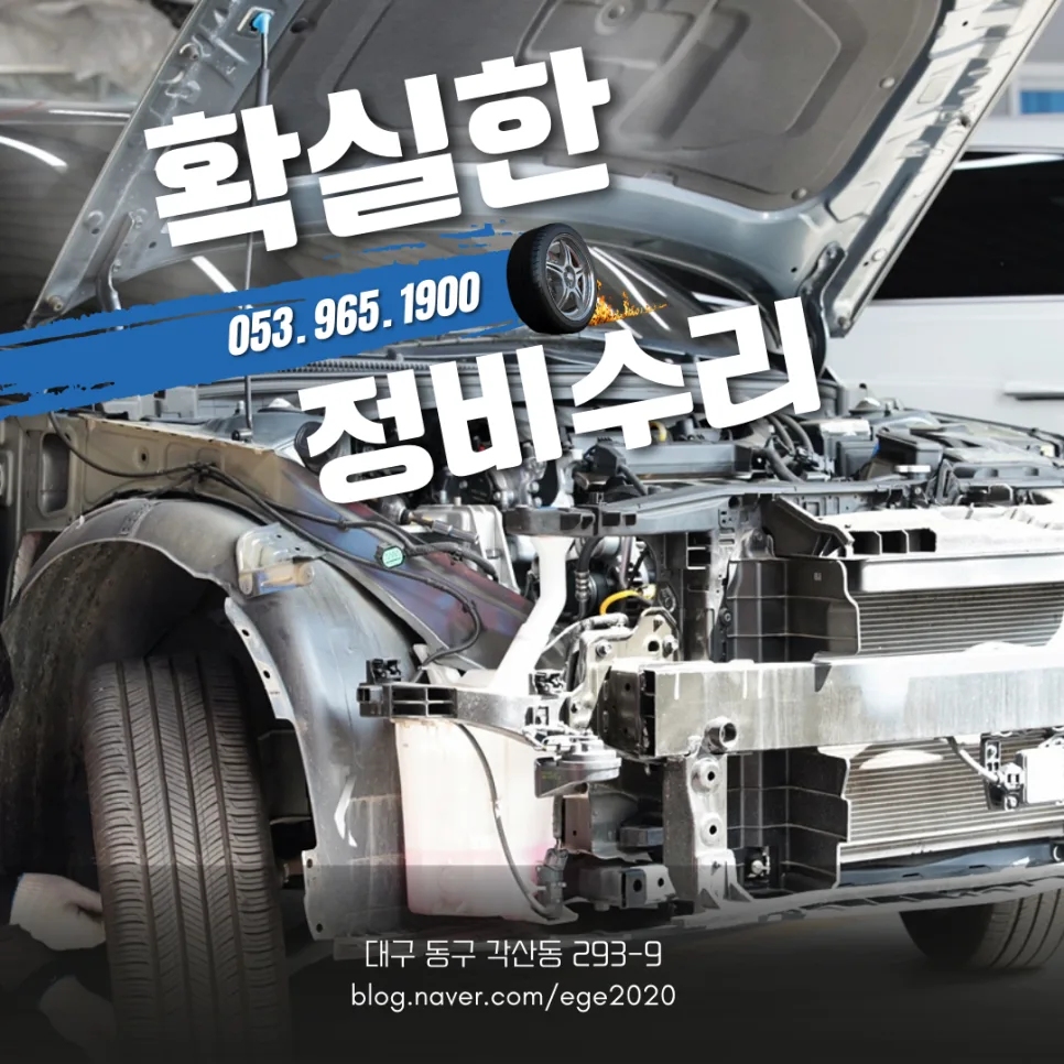 대구 자동차 정비 2026년, 믿을 수 있는 1급 정비소 찾는 법