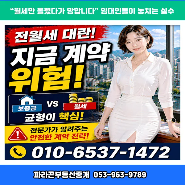 보증금 낮춘 월세 계약, 2026년 임대인 위험 3가지 총정리