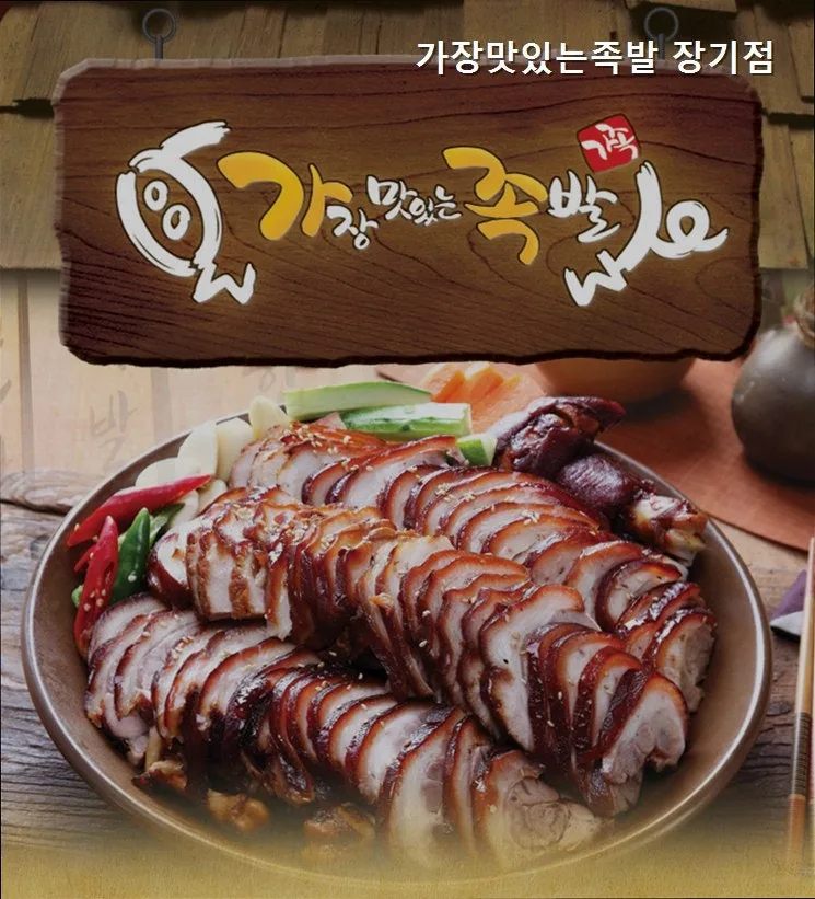 Best Korean Jokbal 2026: Menu & Price Guide