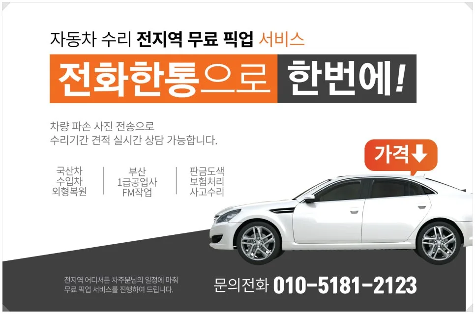 2026년 부산 자동차 보험수리, 현대/기아 자차/대물 완벽 복원 가이드