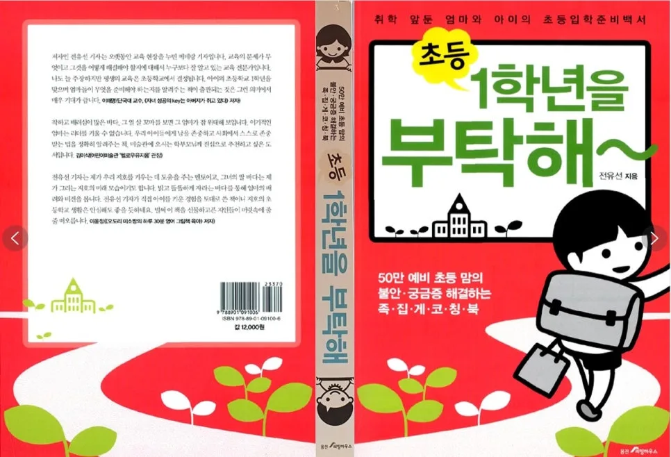 초등 1학년 입학 준비, 무엇이 먼저일까? 2026년 완벽 가이드