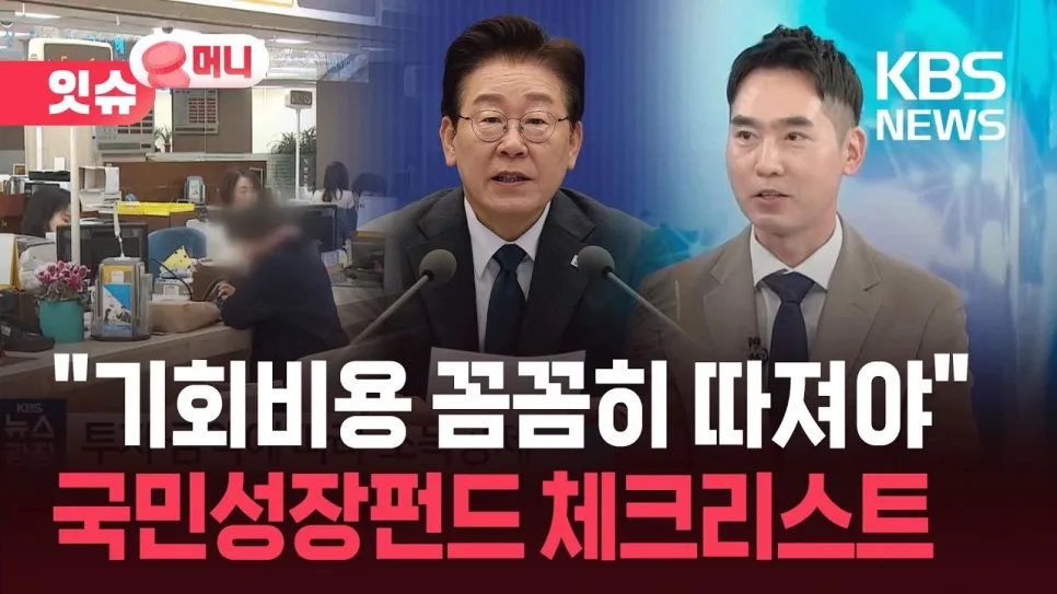 국민성장펀드 2026년, 손실 20% 방어 가능할까? 가입 전 필독