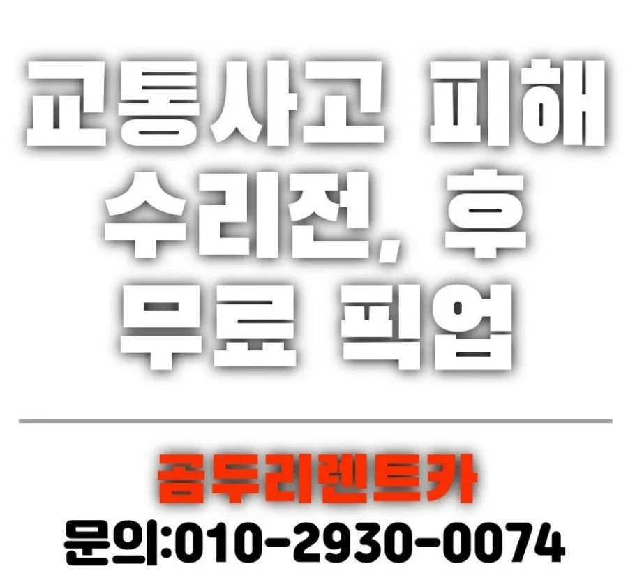 부산 사고차 렌트 2026: 현대하이테크센터 입출고 완벽 가이드