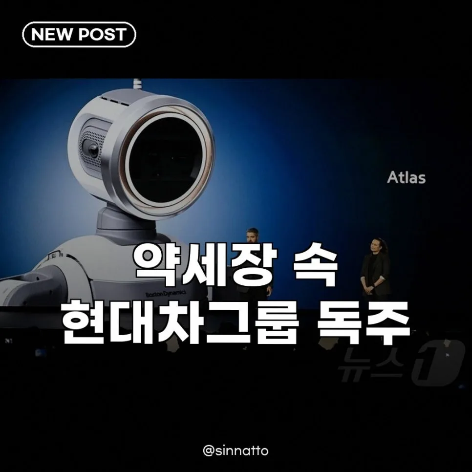 현대차그룹주, 약세장 속 보스턴 다이나믹스 상장 기대감 2026