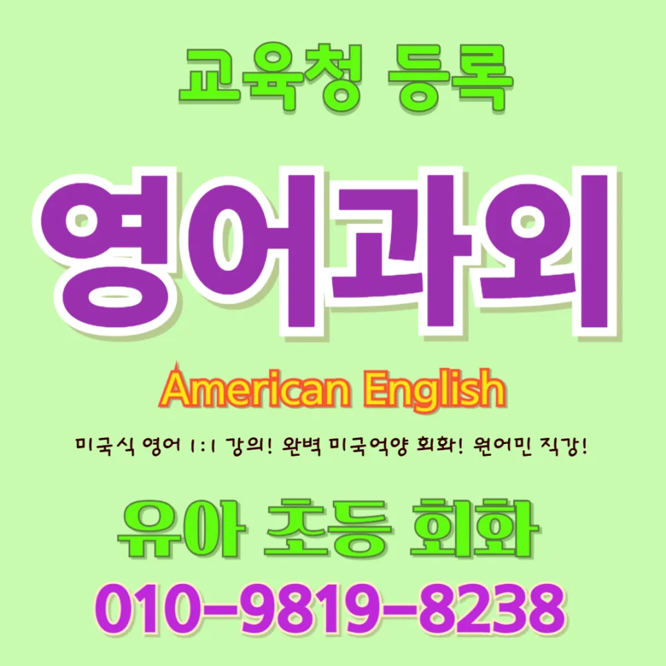 사상구 유아 영어회화, 낯가림 아이도 말문 트이는 비결 2026