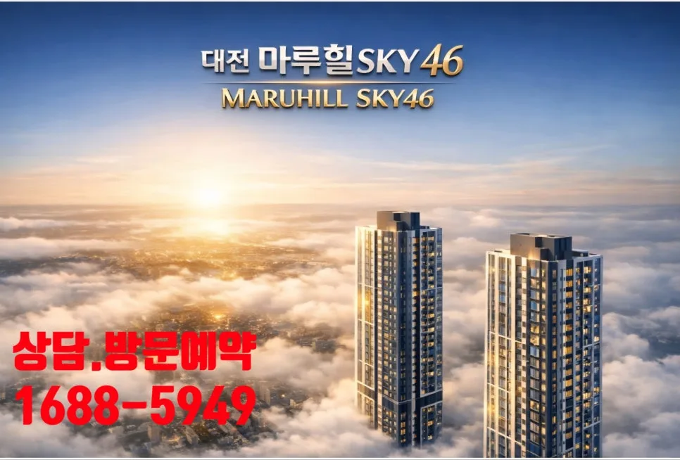 대전 용전 중해마루힐 SKY46 임대 아파트, 2026년 내 집 마련 찬스?