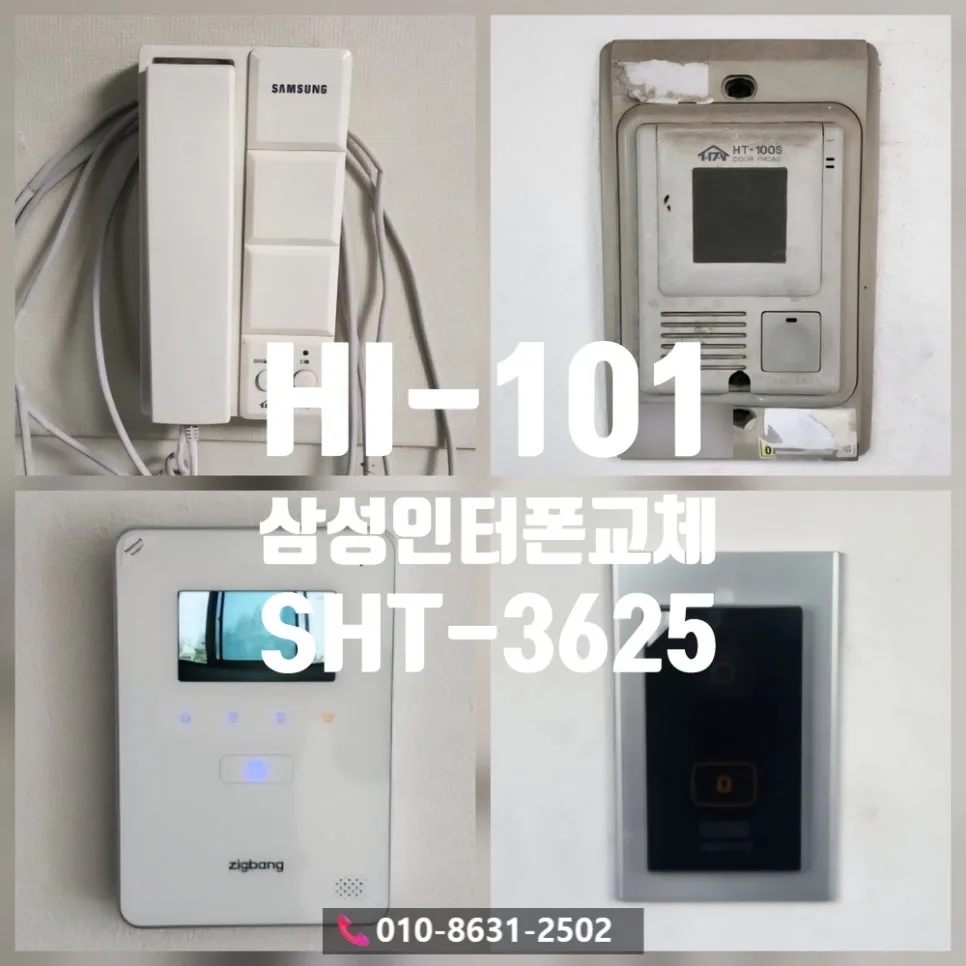 강촌아파트 비디오폰 교체 2026: 삼성 SHT-3625 설치 후기