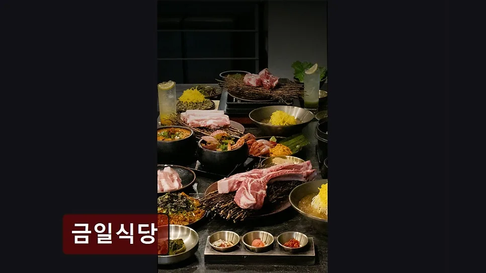 성동구 소고기 맛집 금일식당: 숙성육 품질과 친절함 2026년 분석