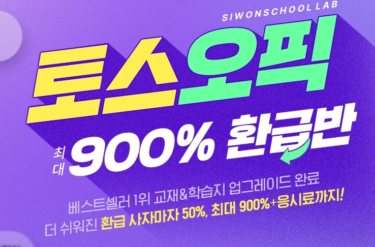 토익스피킹 독학 성공 비결 2026: 제이크 강좌로 레벨 7 달성하기