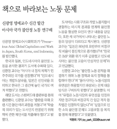 아시아 불안정 노동 연구 2026: 신광영 교수 신간 분석