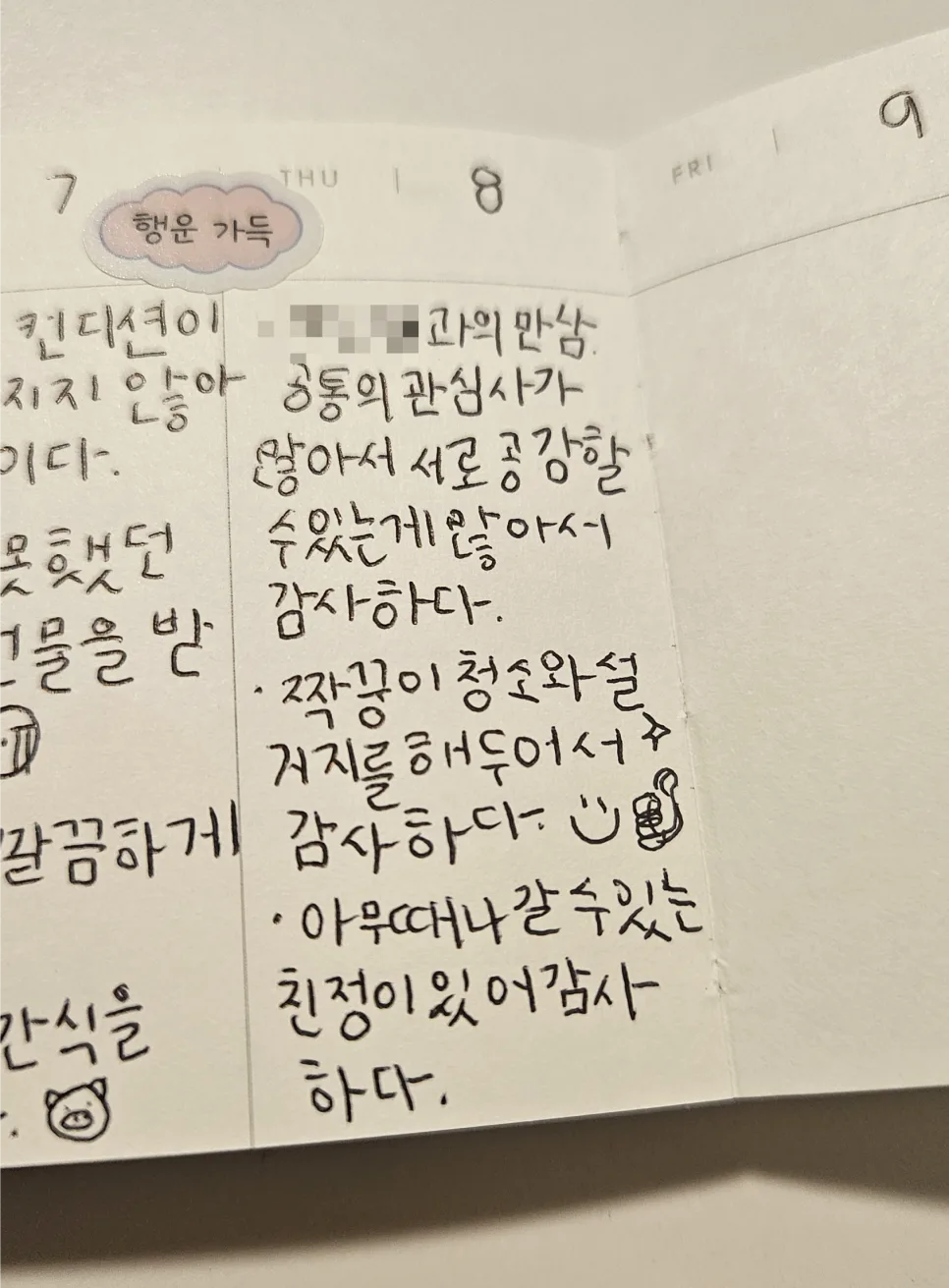 감사일기 작성법 2026: 매일 감사하는 습관 만들기