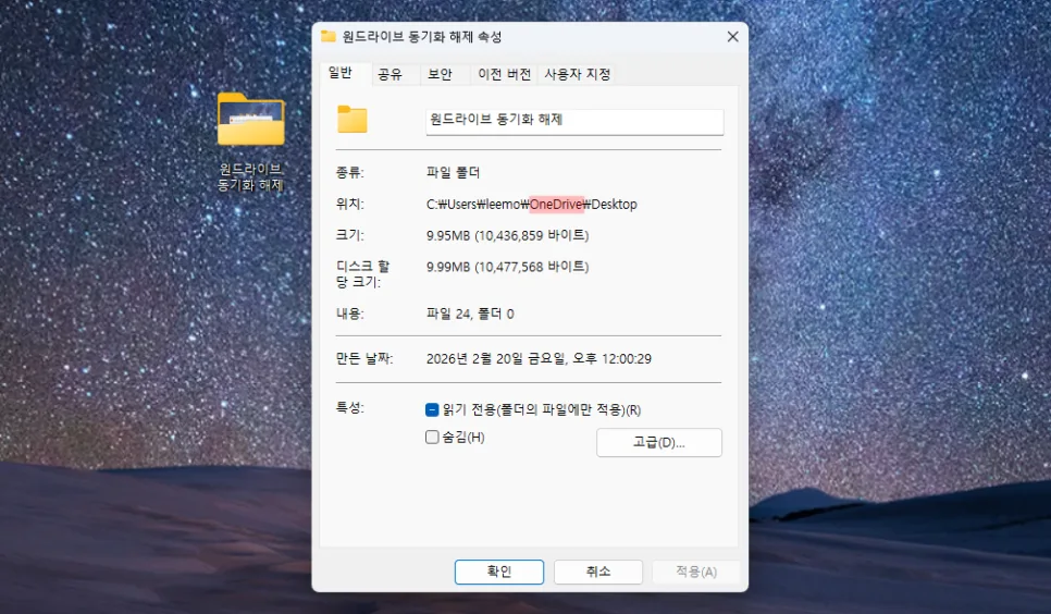 원드라이브 동기화 오류 방지법 2026: 파일 손실 없이 해제하기 2